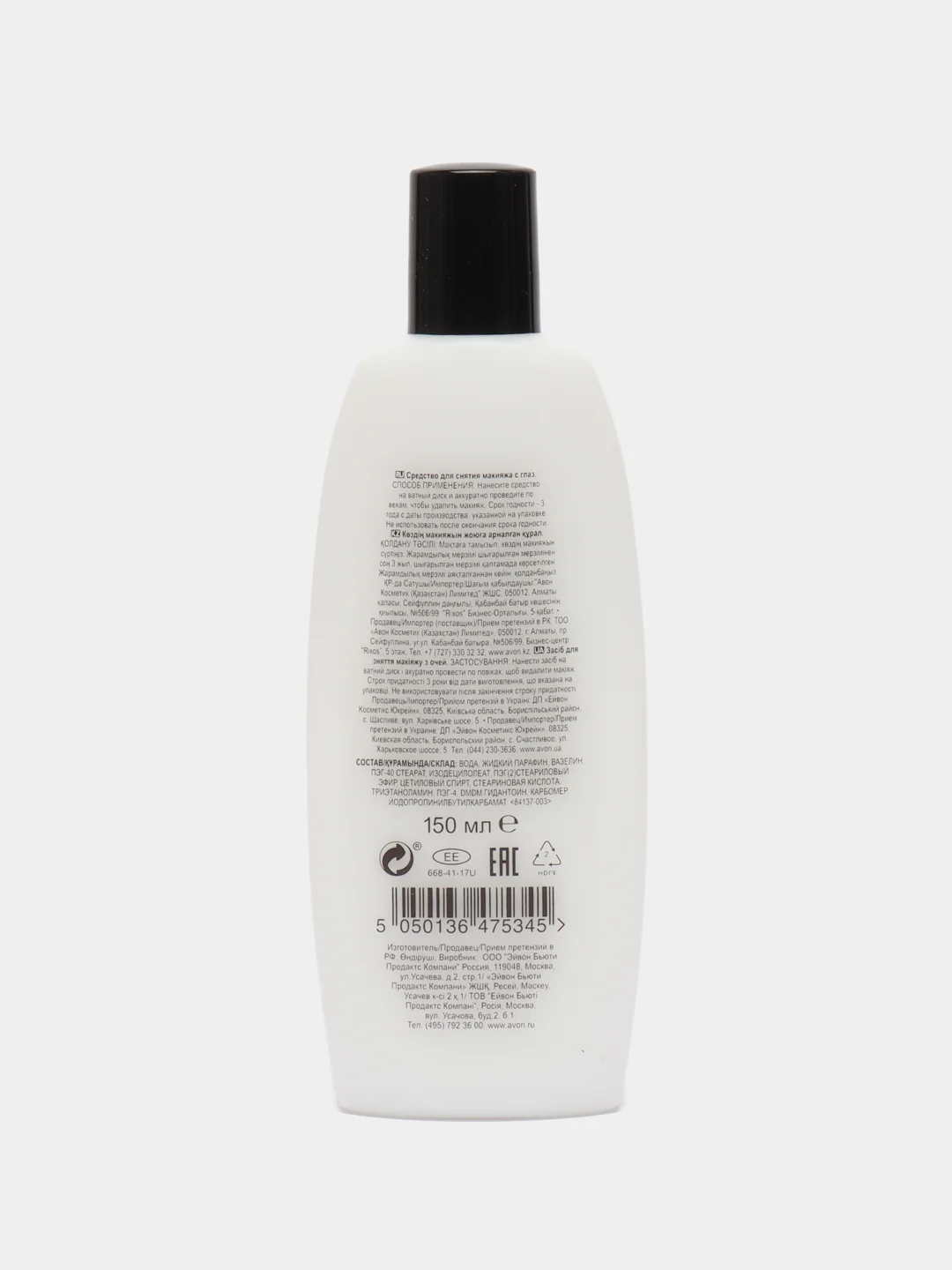 Молочко для снятия макияжа с глаз AVON TRUE, 150 мл