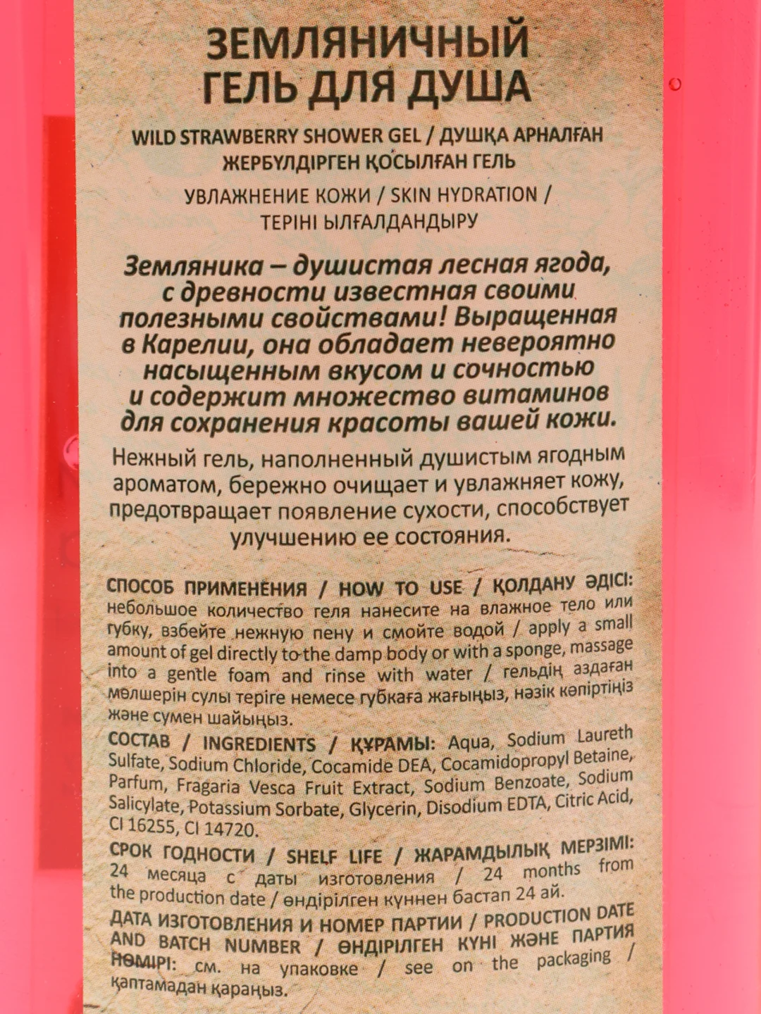 Алый гель для душа аромат "Земляничный", увлажняющий. 380 мл
