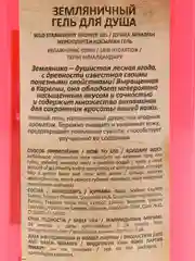 Алый гель для душа аромат "Земляничный", увлажняющий. 380 мл