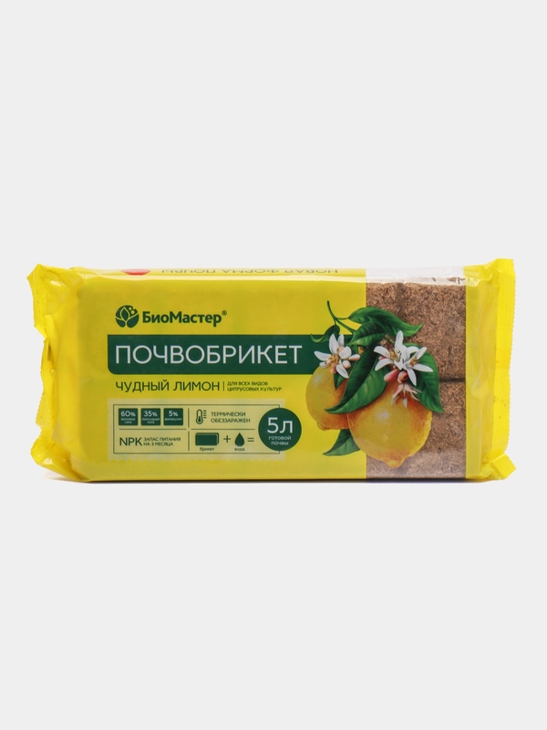 Почвобрикет "Чудный лимон" 5 л, питательный грунт для выращивания древовидных растений