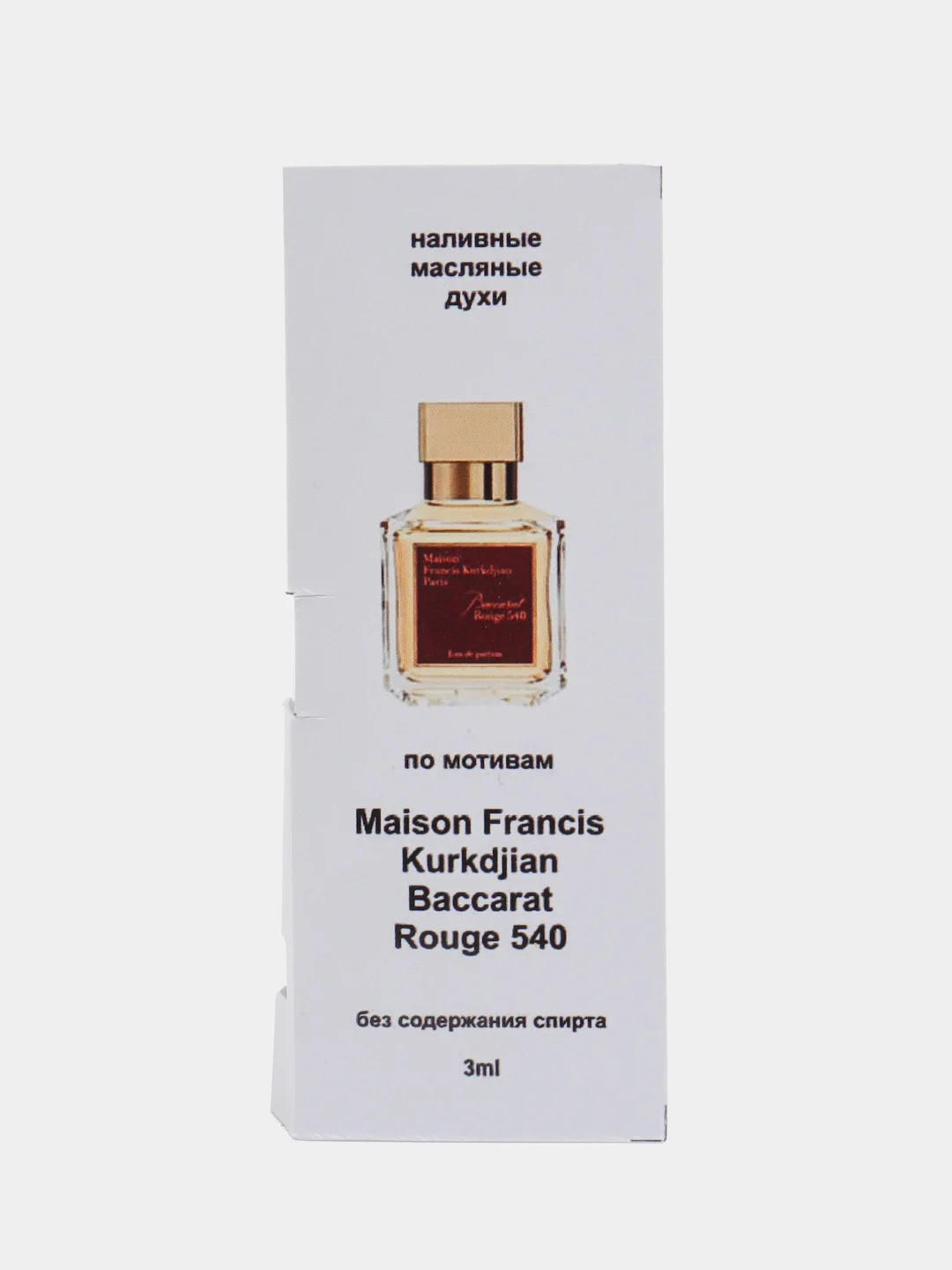 Масляные духи по мотивам Baccarat Rouge 540 Francis Kurkdjian, Бакарат Руж, 3 мл