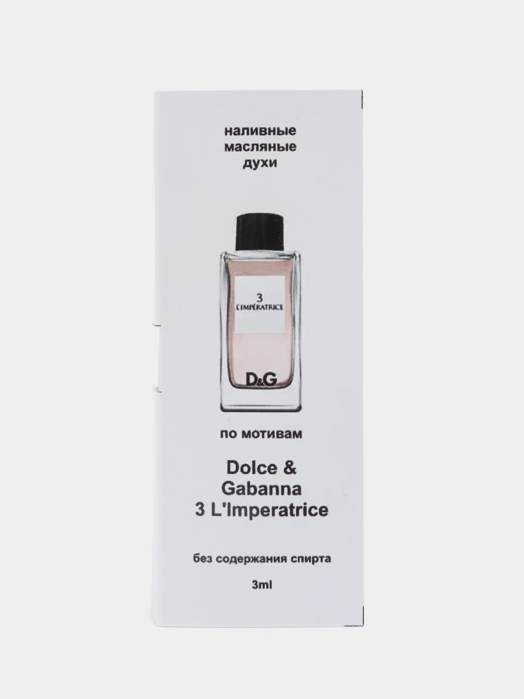 Парфюм по мотивам D&G L"Imperatrice 3 / Дольче Габбана Императрица, 3 мл