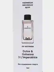 Парфюм по мотивам D&G L"Imperatrice 3 / Дольче Габбана Императрица, 3 мл