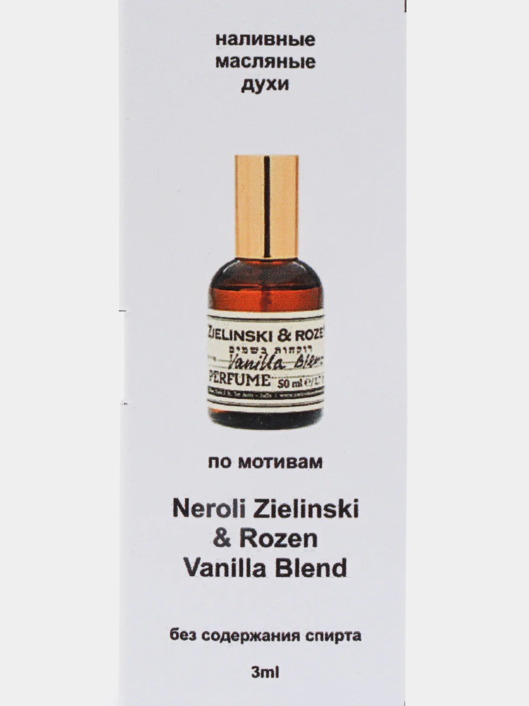 Масляные духи по мотивам Vanilla Blend/Ваниль Бленд/Ванильная смесь 3 мл