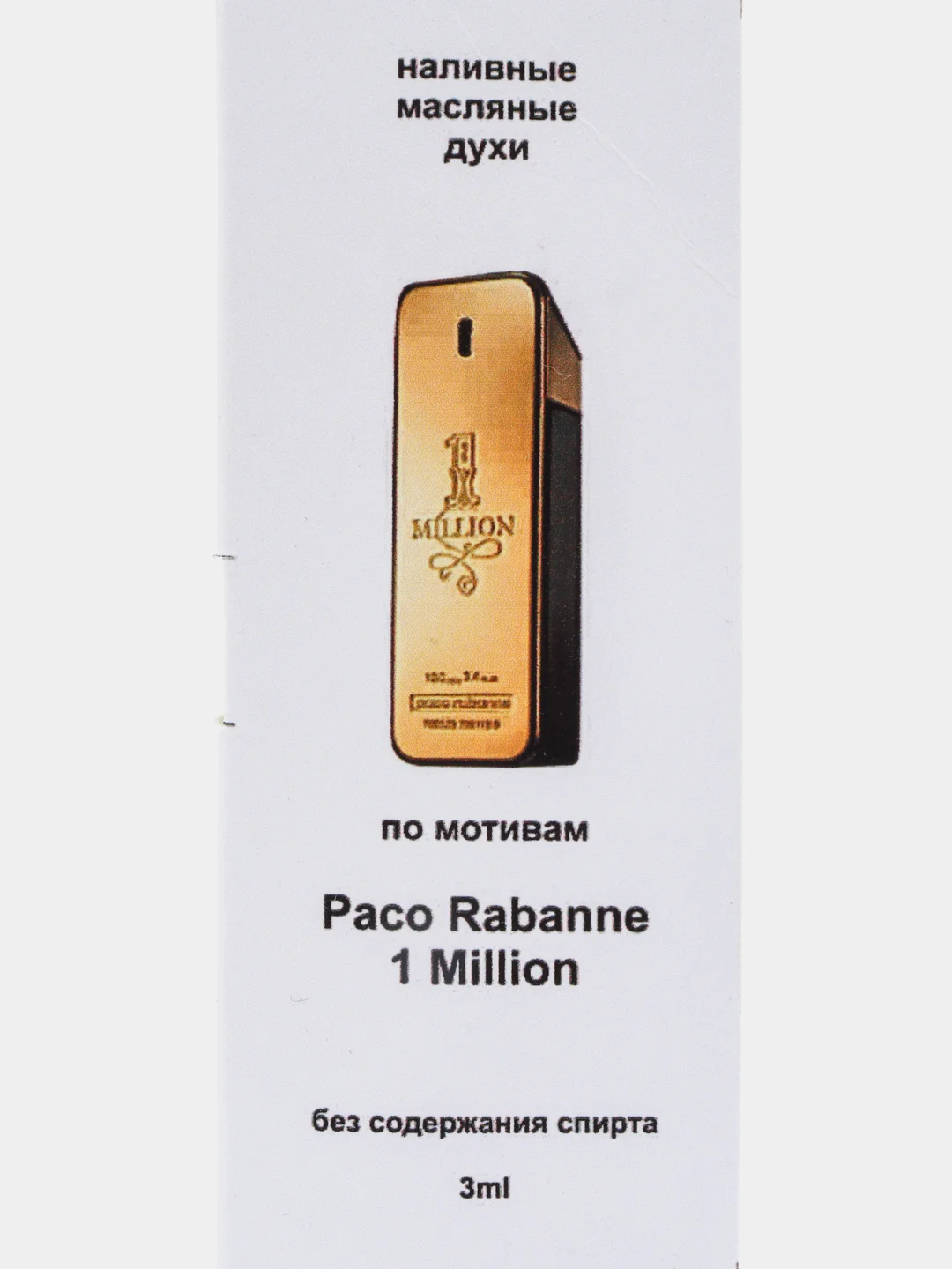 Масляные духи мужские по мотивам Paco Rabannе 1 One million / Пако Робане 1 Миллион, 3 мл