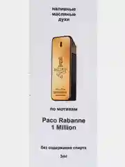 Масляные духи мужские по мотивам Paco Rabannе 1 One million / Пако Робане 1 Миллион, 3 мл