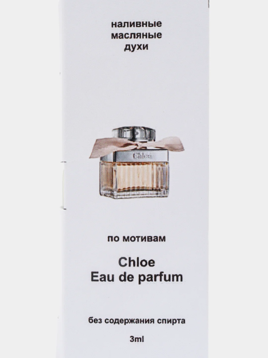 Парфюм по мотивам Chloe Eau De Parfum, масляный, Хлоя 3 мл