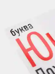 Термонаклейка для текстиля, 10,9 см х 6,7 см х 0,1 см