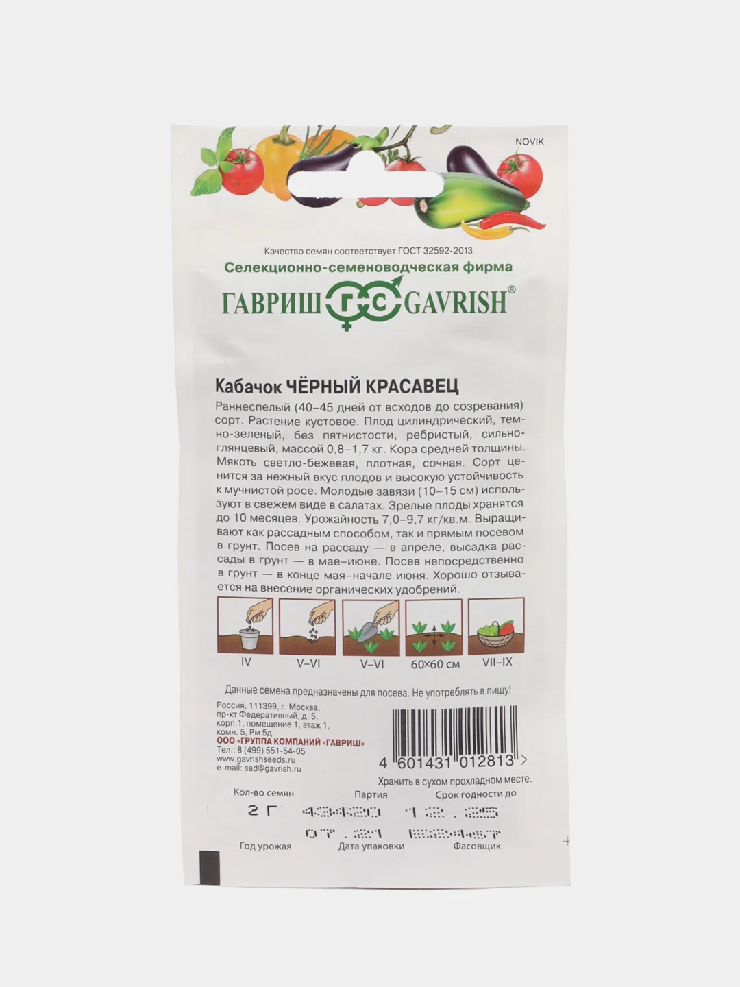 Семена Кабачок "Черный красавец", 2,0 г