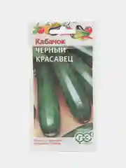 Семена Кабачок "Черный красавец", 2,0 г