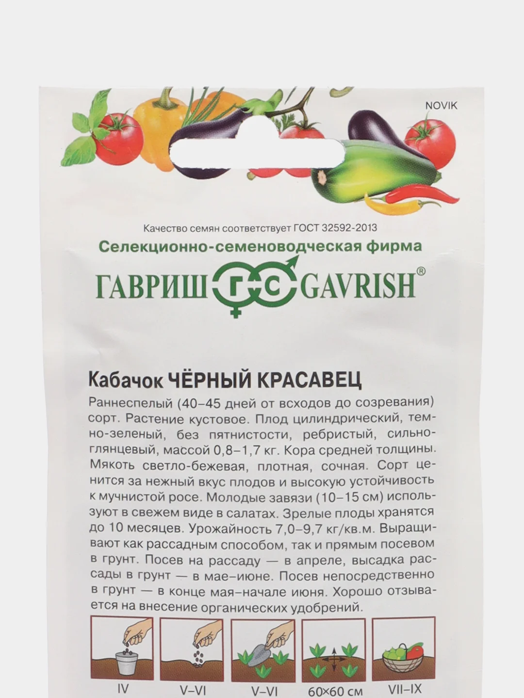 Семена Кабачок "Черный красавец", 2,0 г