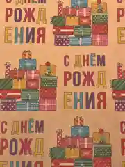 Карамельный упаковочная бумага 8 марта, глянцевая, крафт, 50 х 70 см