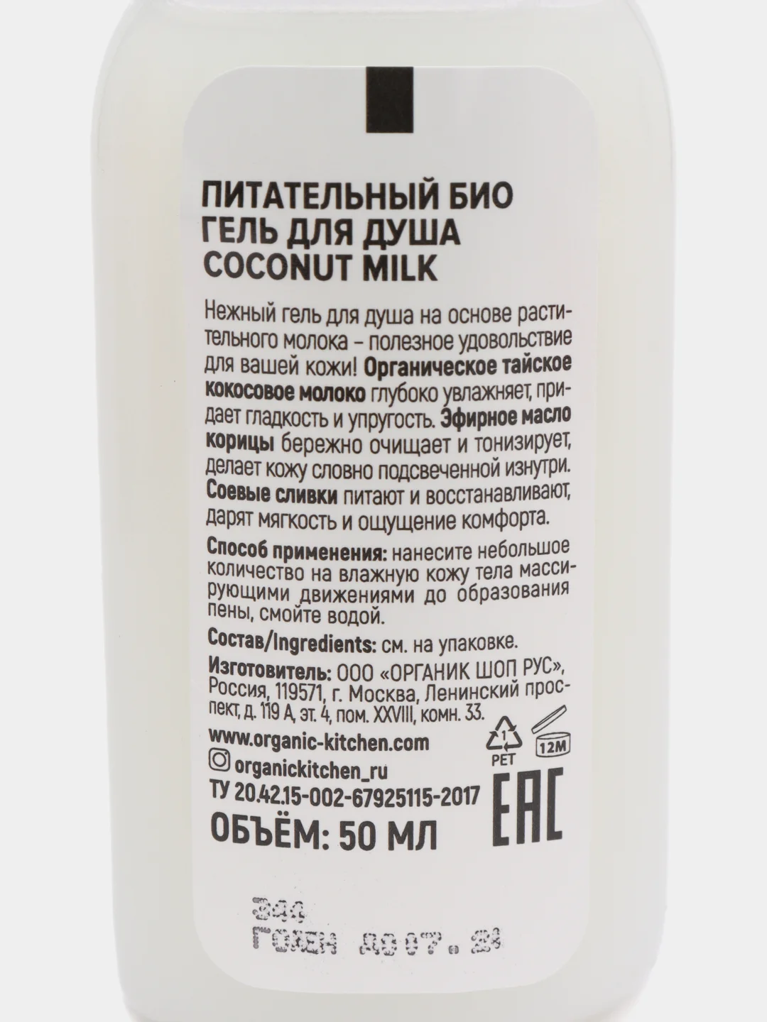 Питательный набор для волос и тела Organic shop Beauty milk, 200 мл