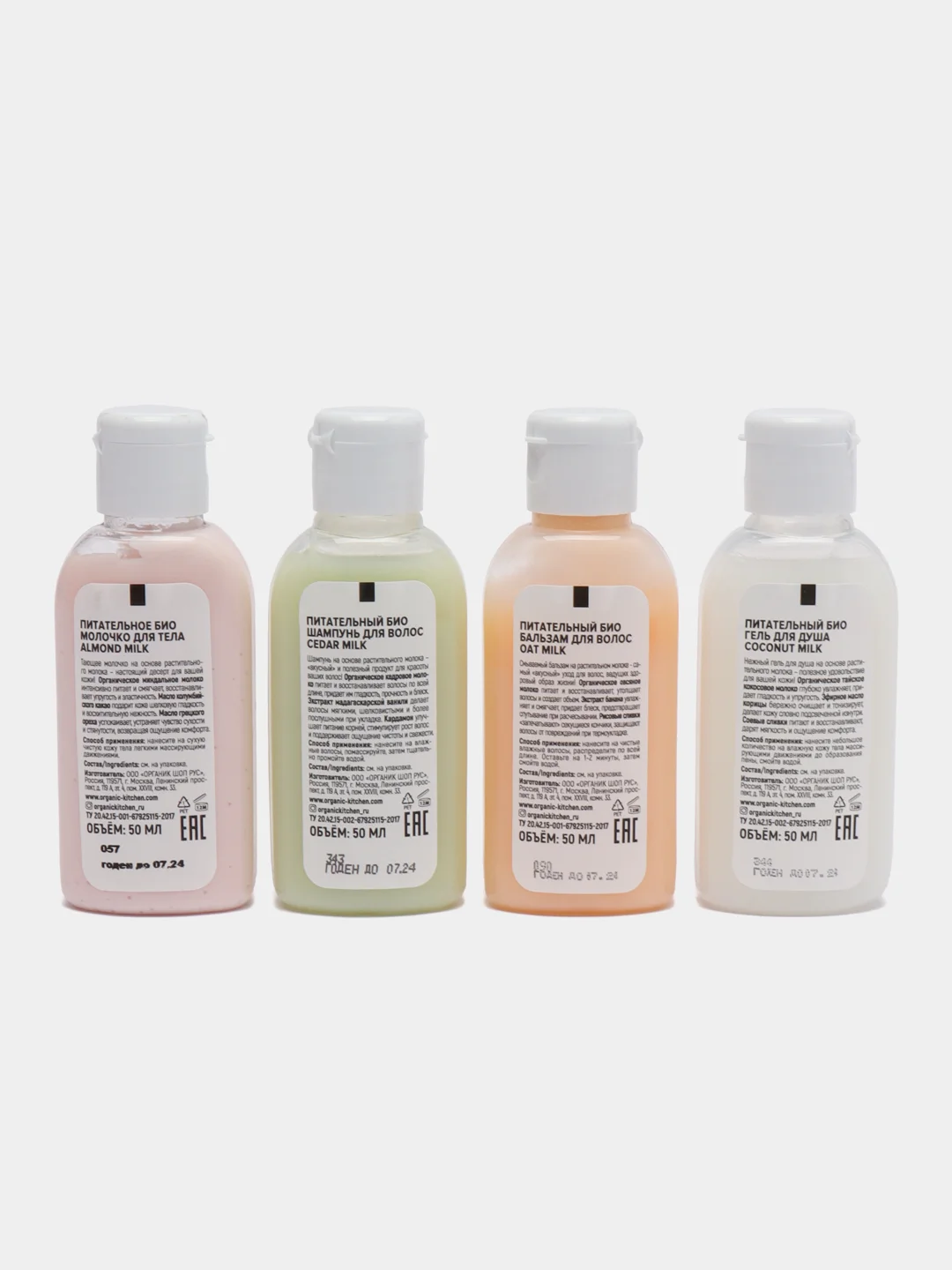 Питательный набор для волос и тела Organic shop Beauty milk, 200 мл
