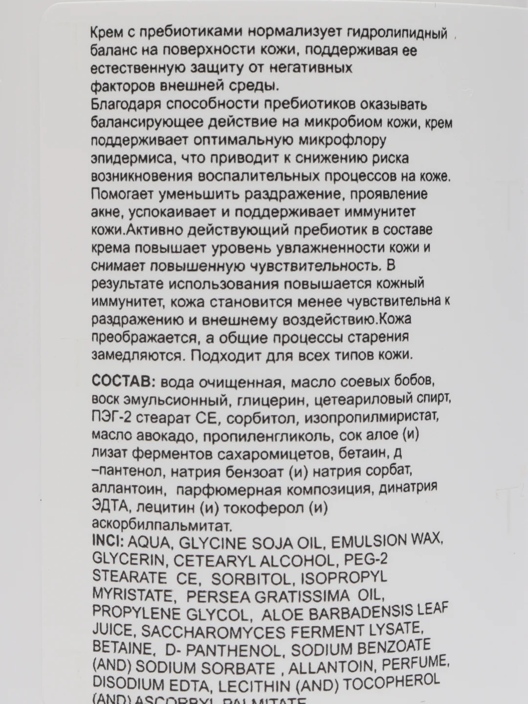 Крем для лица Ttrend, с пребиотиками, 50 мл