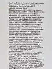 Крем для лица Ttrend, с пребиотиками, 50 мл