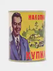 Бронзовый копилка для денег в ретро-стиле "Накопил-купил"