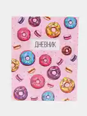 Пудровый дневник школьный для 1-11 класса, твёрдая обложка