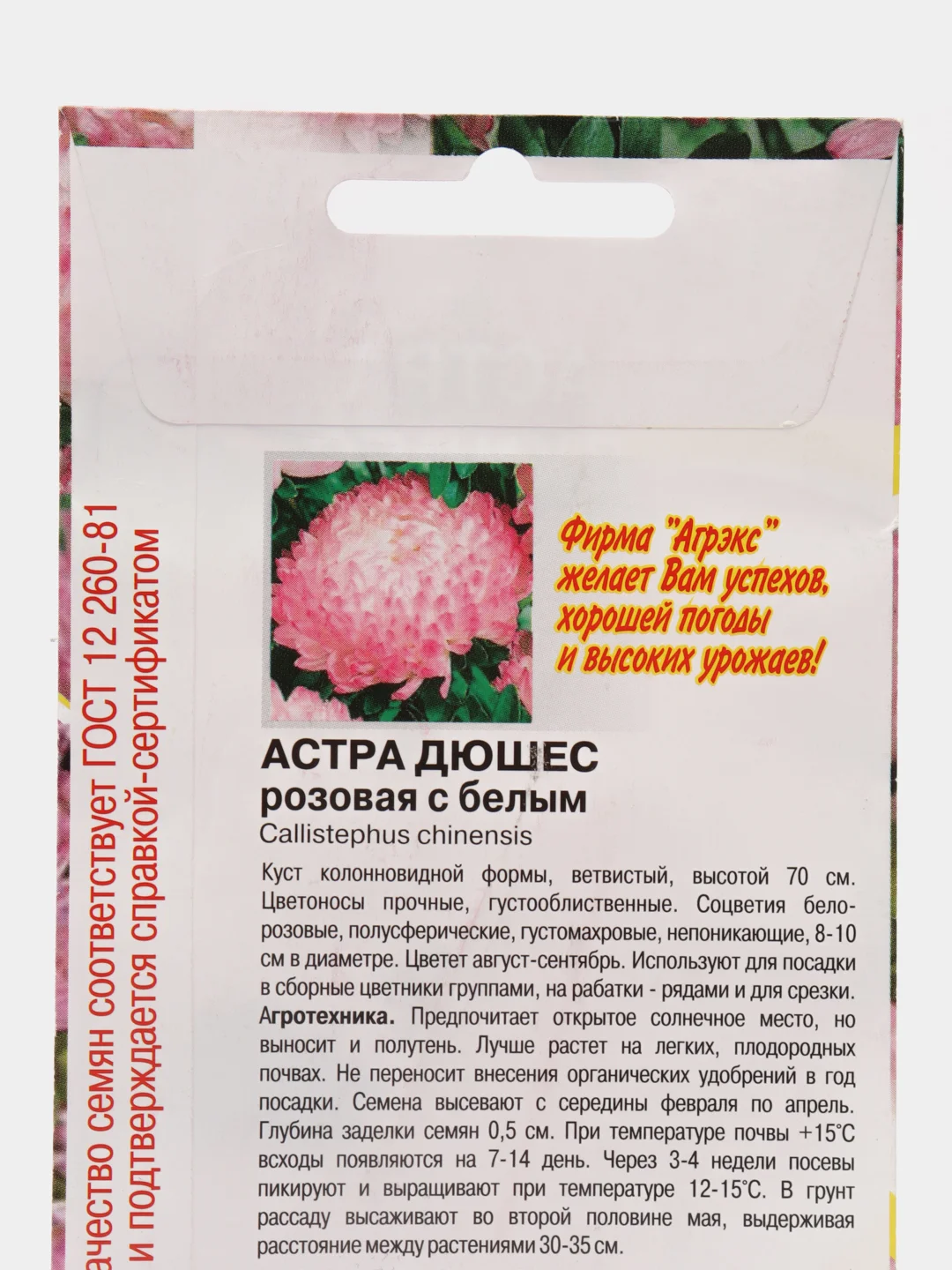 Семена цветов Астра "Дюшес розовая с белым", 0,2 г