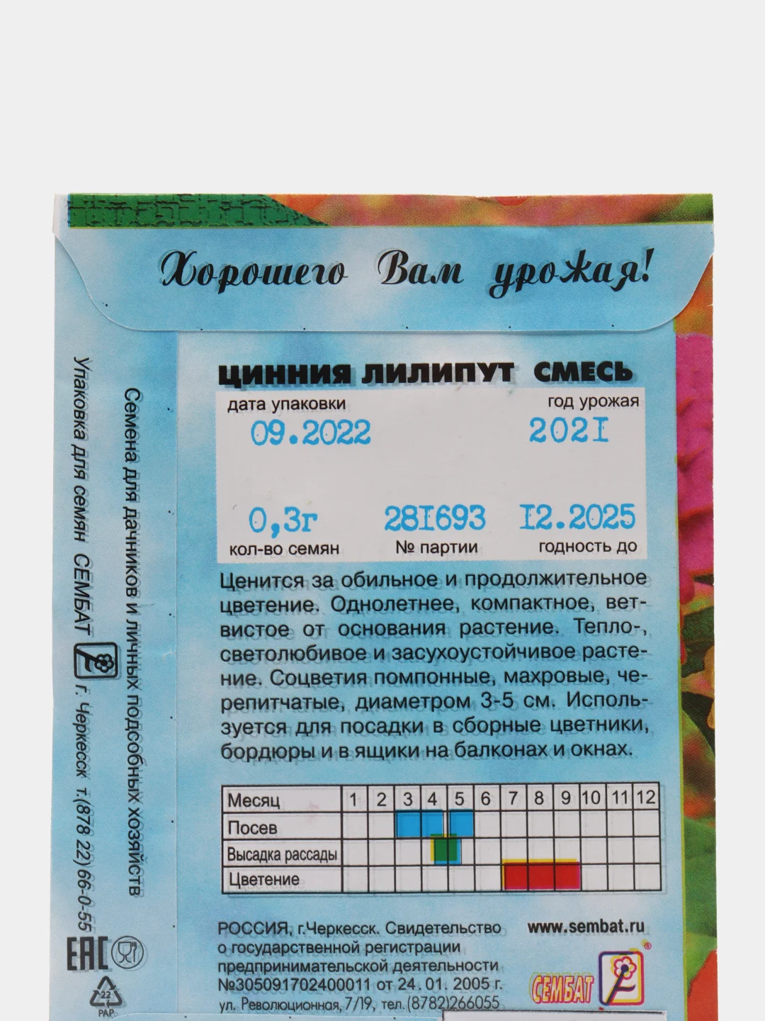 Семена цветов Циния "Лилипут", смесь, 0,3 г