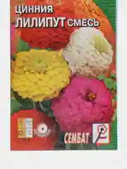 Семена цветов Циния "Лилипут", смесь, 0,3 г