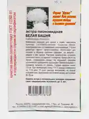 Семена цветов Астра пионовидная "Белая башня", 0,2 г