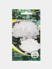 Семена цветов Астра пионовидная "Белая башня", 0,2 г