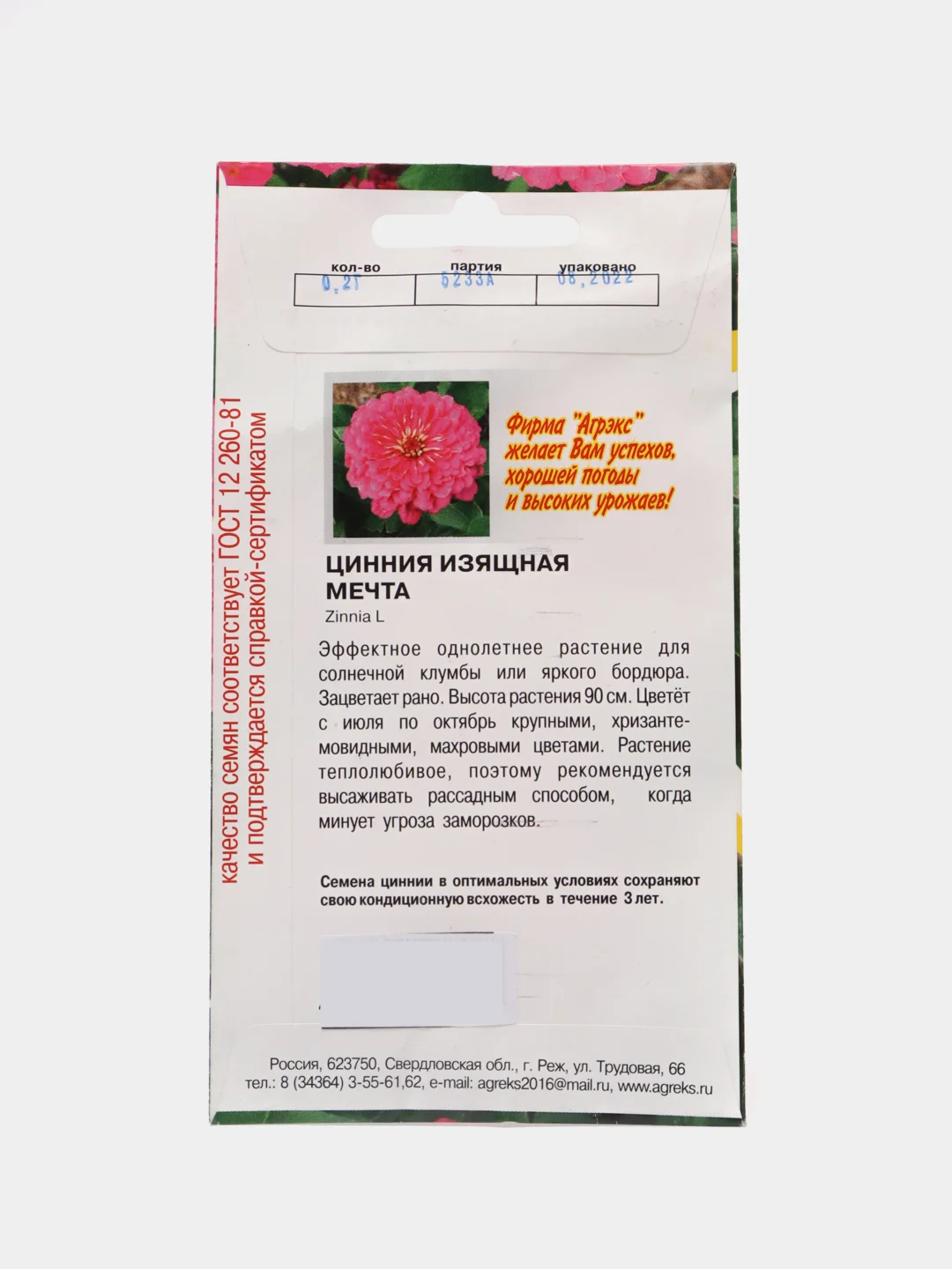Семена цветов Цинния "Мечта", 0,2 г