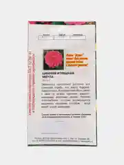 Семена цветов Цинния "Мечта", 0,2 г