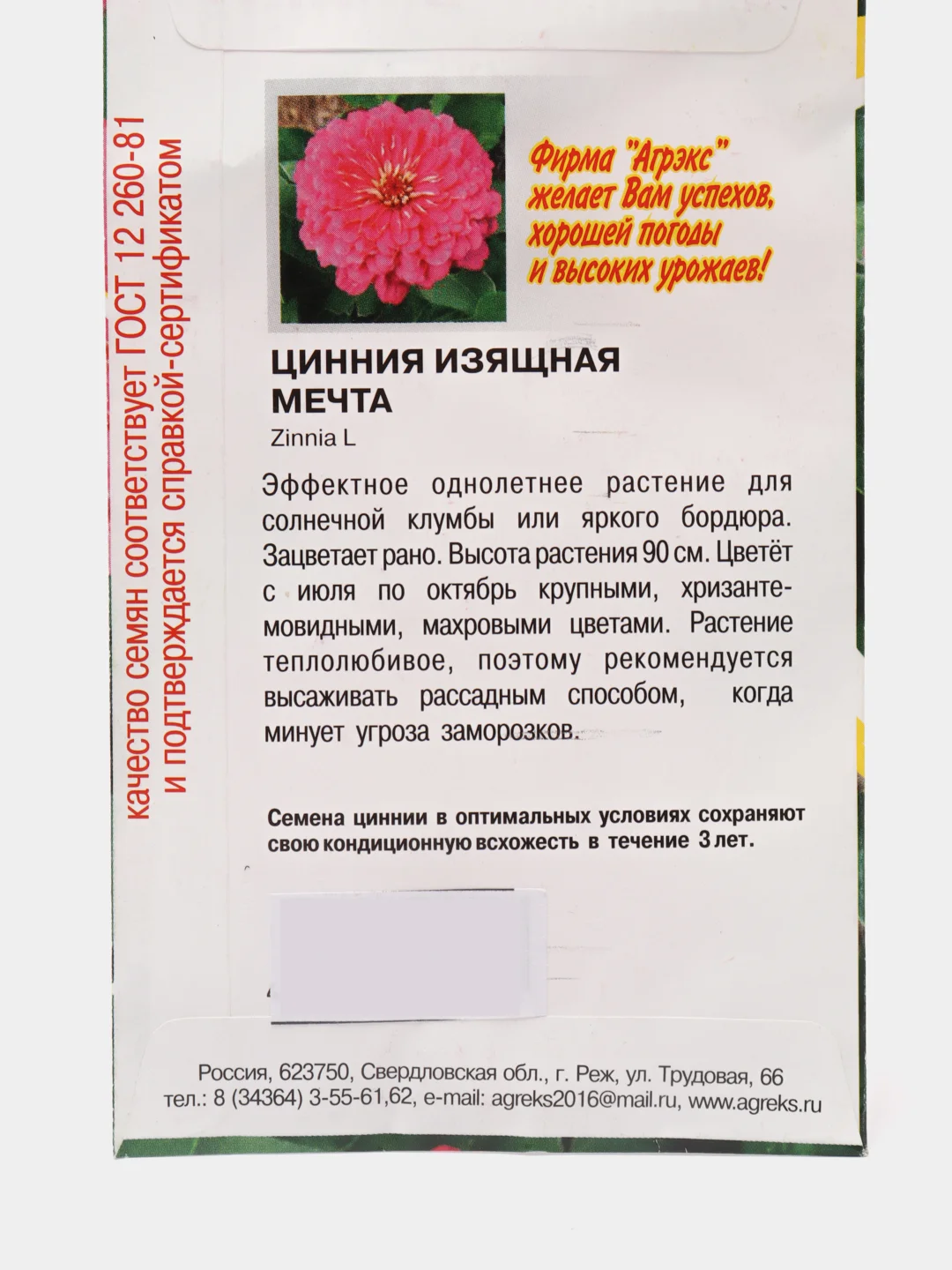 Семена цветов Цинния "Мечта", 0,2 г
