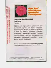 Семена цветов Цинния "Мечта", 0,2 г