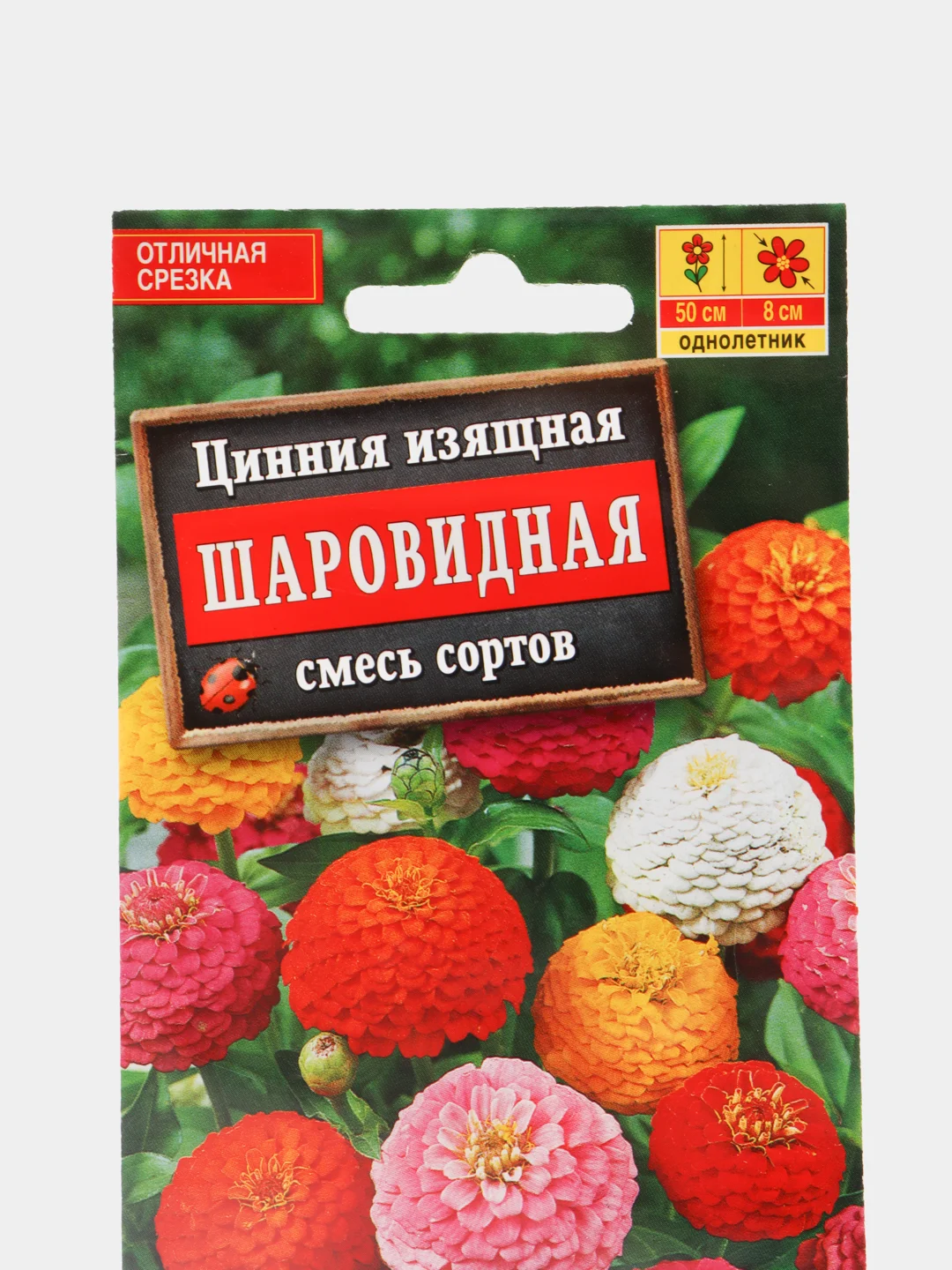Семена цветов Цинния "Шаровидная", смесь окрасок, 0,5 г