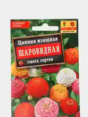 Семена цветов Цинния "Шаровидная", смесь окрасок, 0,5 г