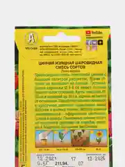 Семена цветов Цинния "Шаровидная", смесь окрасок, 0,5 г