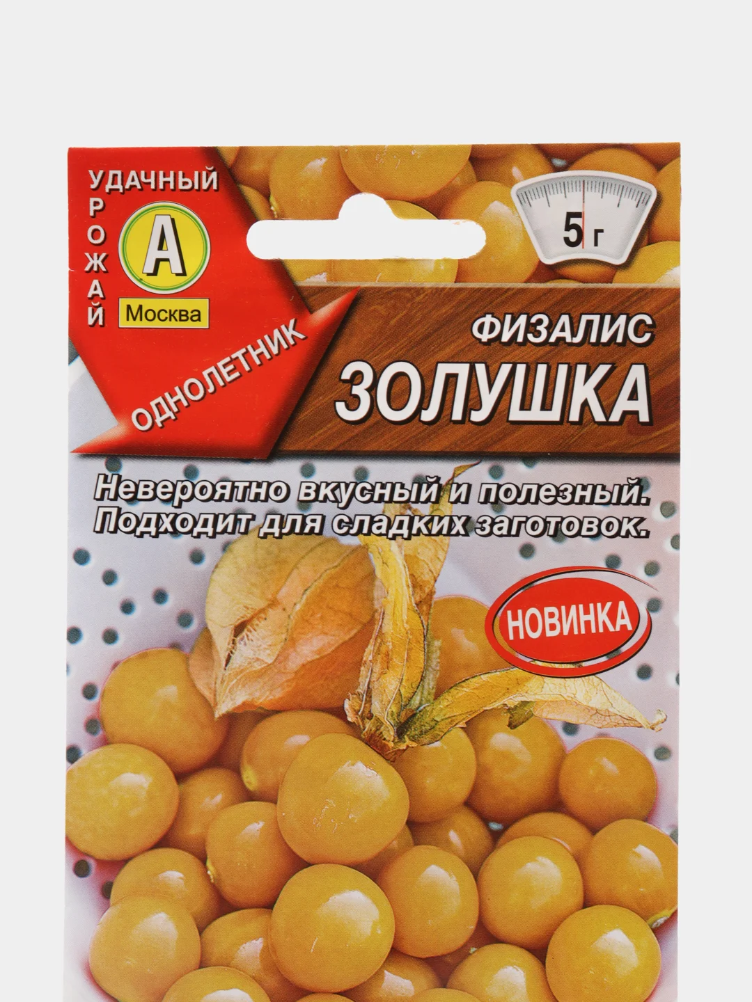 Семена Физалис "Золушка", 0,2 г