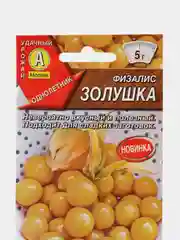 Семена Физалис "Золушка", 0,2 г