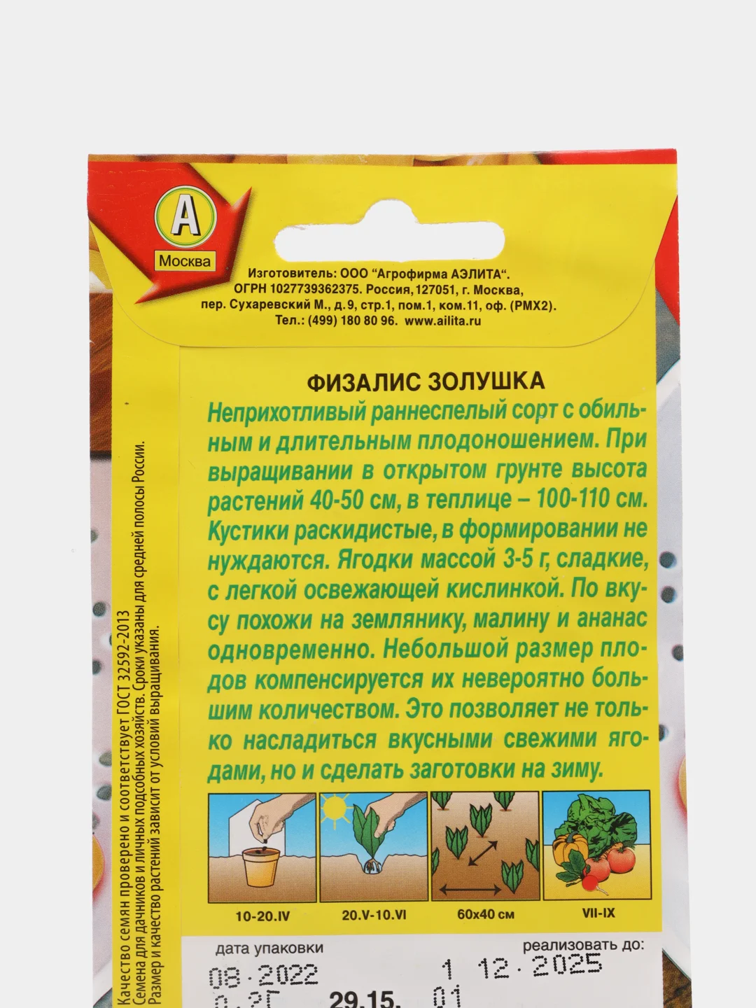 Семена Физалис "Золушка", 0,2 г