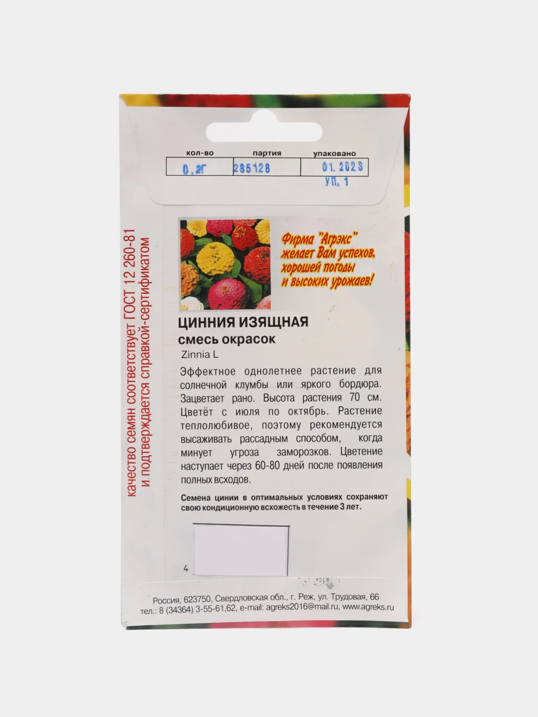 Семена цветов Цинния "Изящная смесь окрасок", 0,2 г