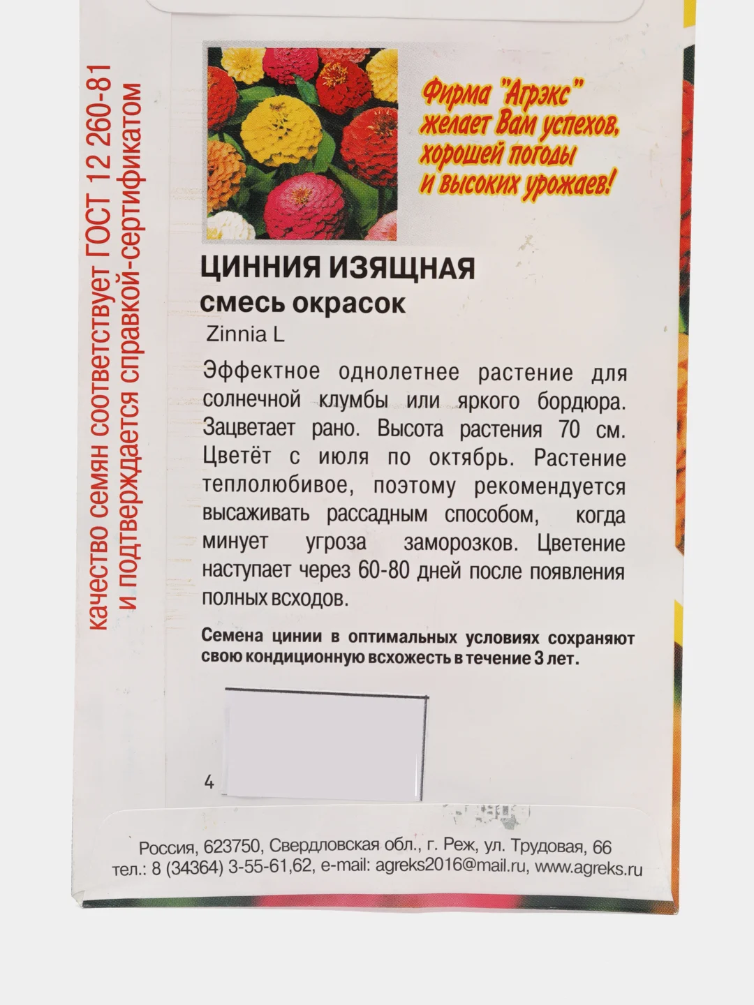 Семена цветов Цинния "Изящная смесь окрасок", 0,2 г