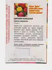 Семена цветов Цинния "Изящная смесь окрасок", 0,2 г