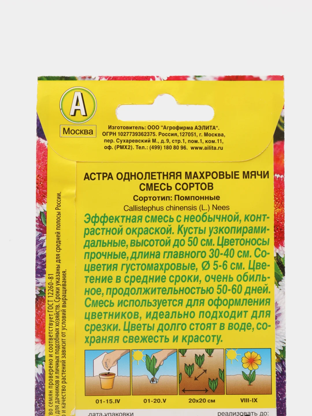 Семена цветов Астра "Махровые мячи", смесь окрасок, О, 0,1 г