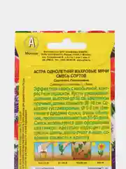 Семена цветов Астра "Махровые мячи", смесь окрасок, О, 0,1 г