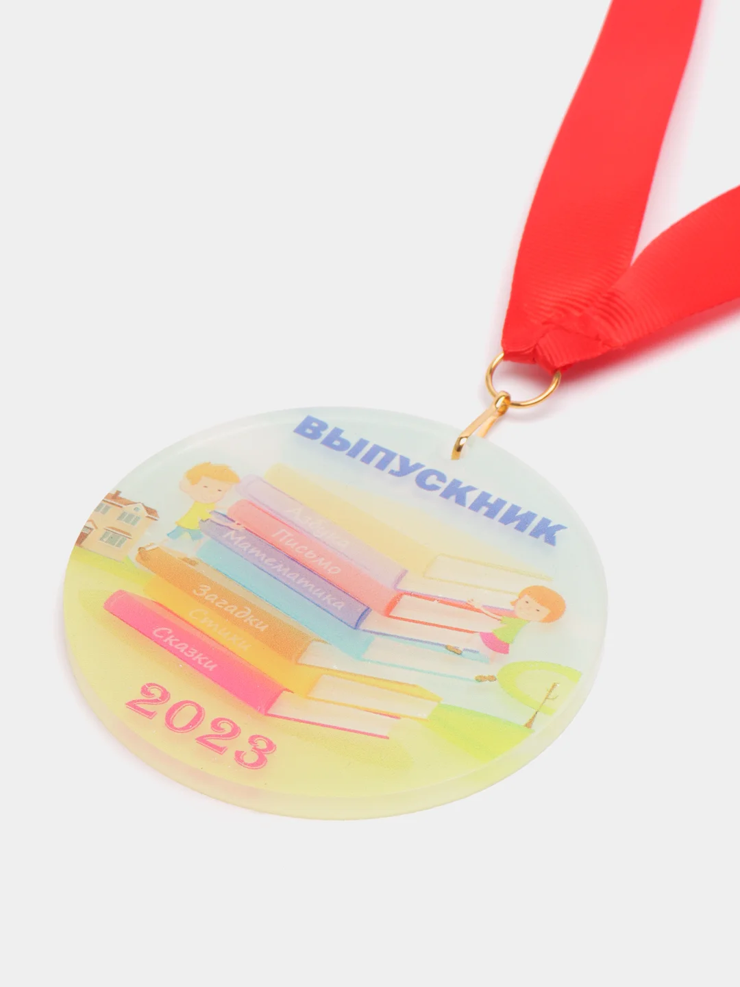 Красный медаль выпускника 2023