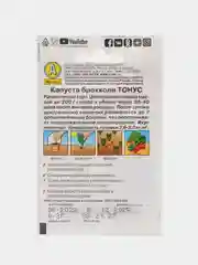 Семена Капуста брокколи "Тонус" "Лидер", 0,3 г