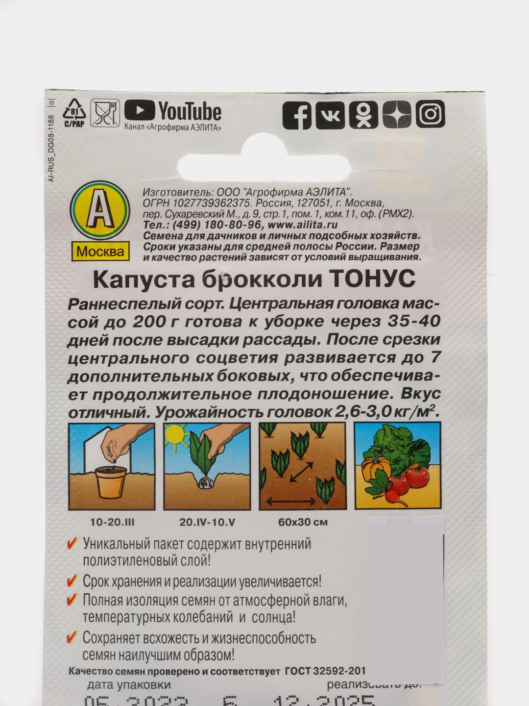 Семена Капуста брокколи "Тонус" "Лидер", 0,3 г