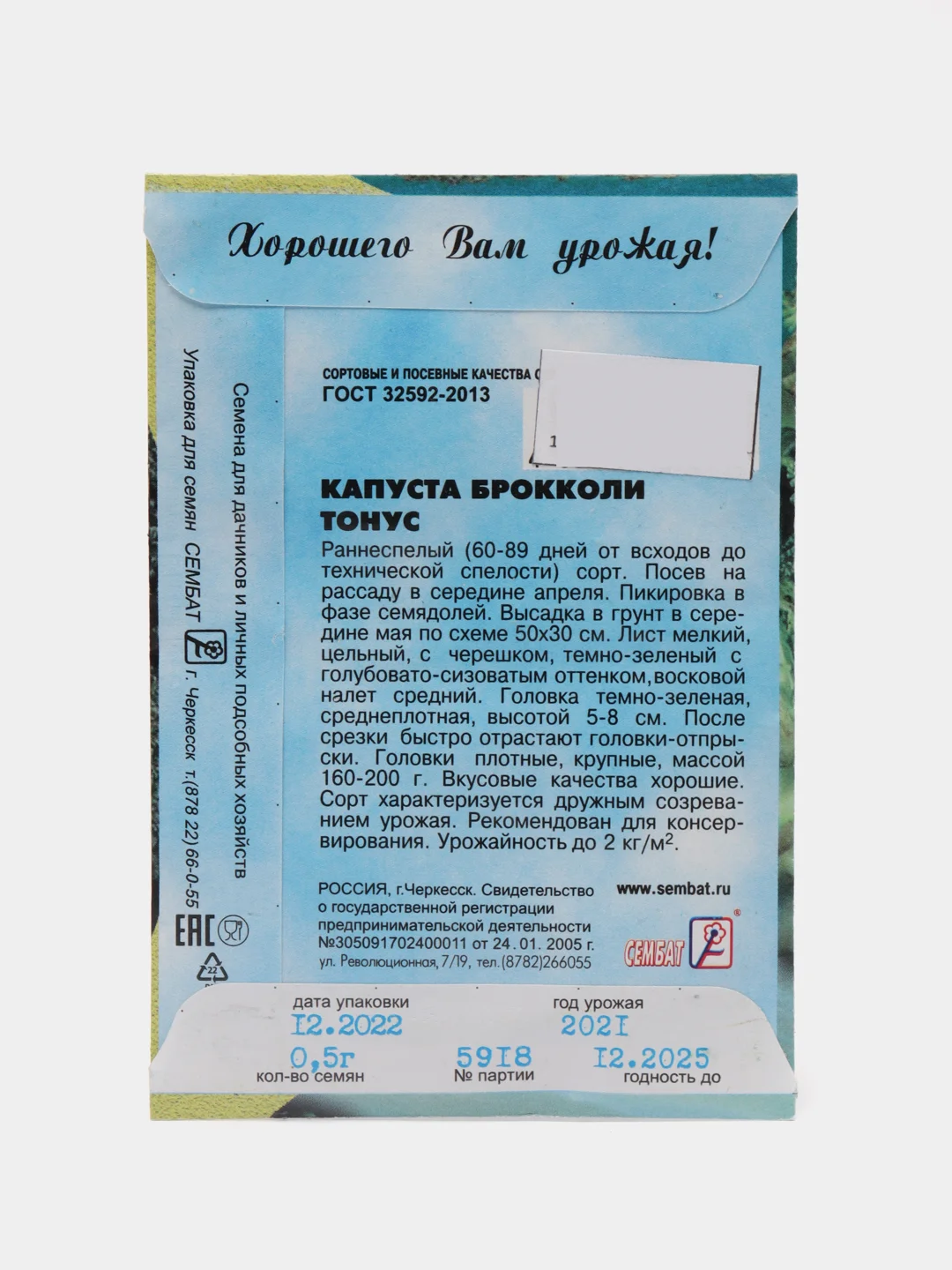 Семена Капуста брокколи "Тонус", 0,5 г