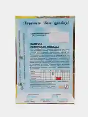 Семена Капуста пекинская, 0,5 г