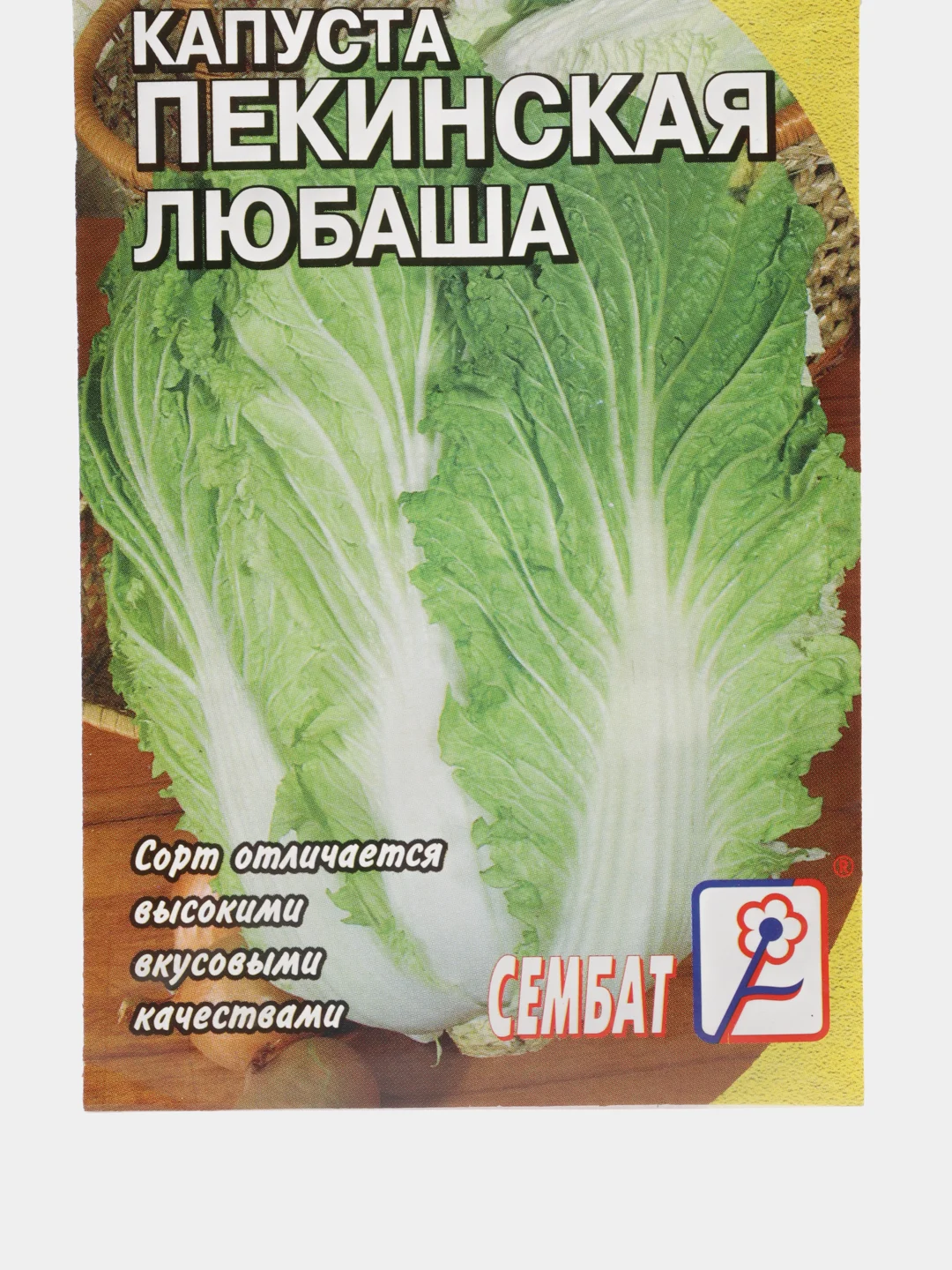 Семена Капуста пекинская, 0,5 г