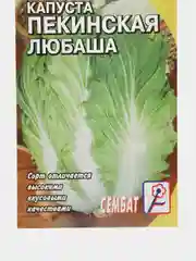 Семена Капуста пекинская, 0,5 г