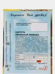 Семена Капуста пекинская, 0,5 г
